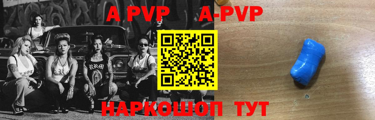 Alpha PVP СК КРИС  A PVP  Кропоткин  Вход с VPN 