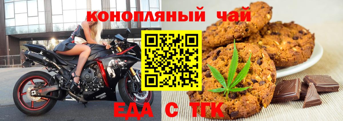 Печенье с ТГК марихуана  Вход с VPN  Кропоткин 
