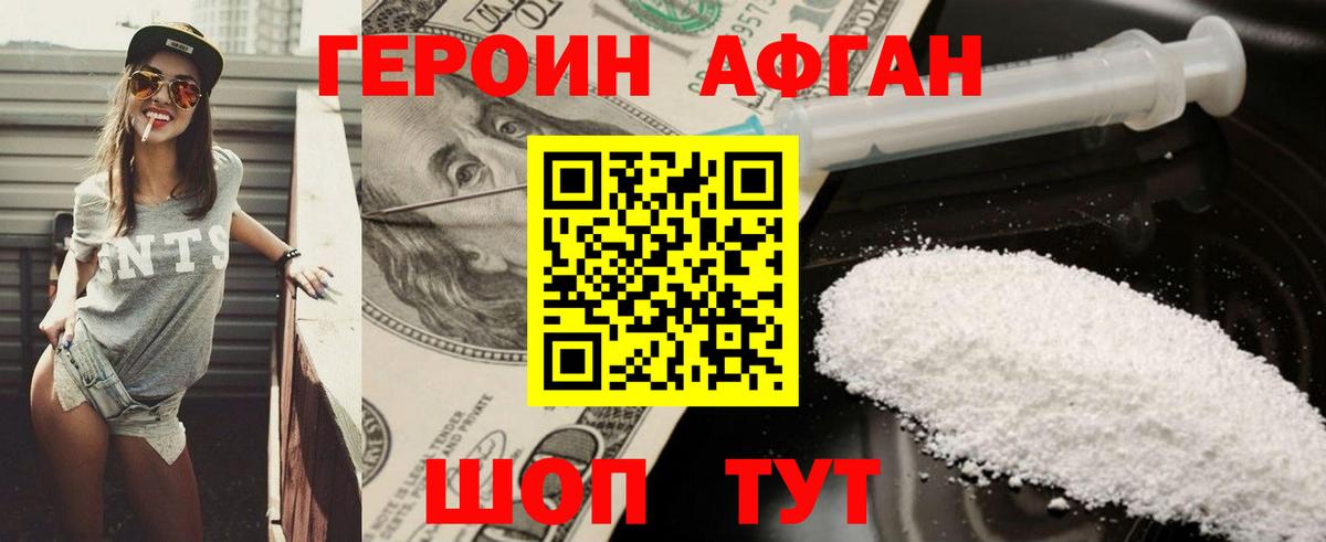 Героин  Героин белый  Вход с VPN  Кропоткин 