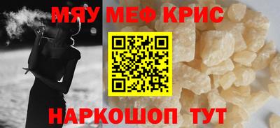 мяу мяу кристалл Кинель