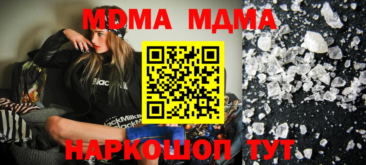МДМА молли  Вход с VPN  МДМА  Кропоткин 