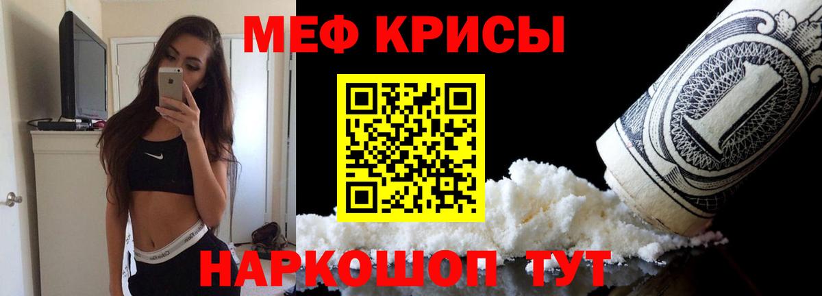 Мефедрон Кропоткин