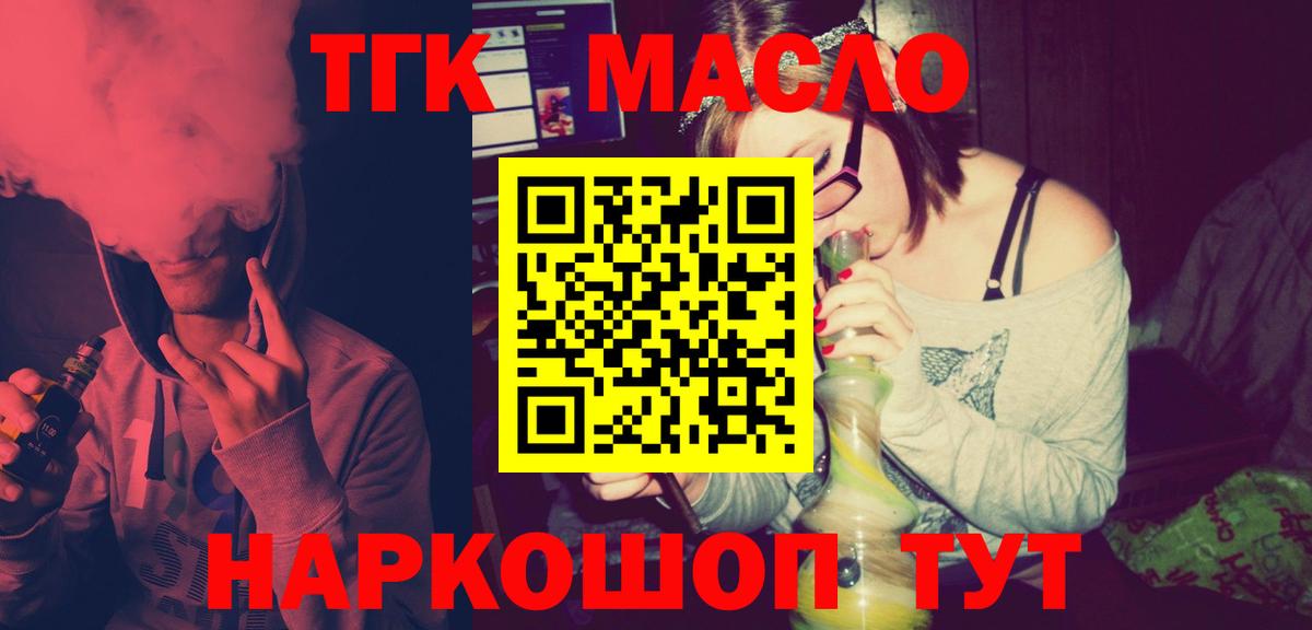 где купить наркотик  Вход с VPN  Кропоткин  Дистиллят ТГК жижа  ТГК гашишное масло 