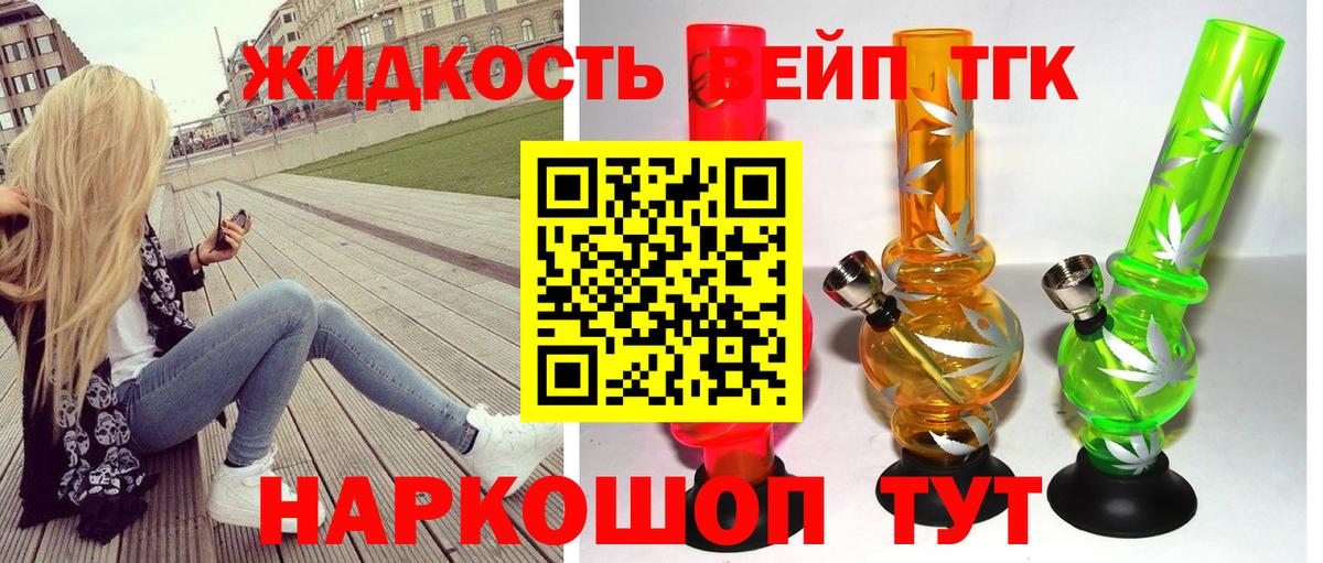 Дистиллят ТГК жижа Кропоткин